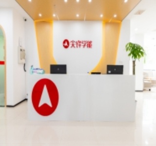广州尖峰教育